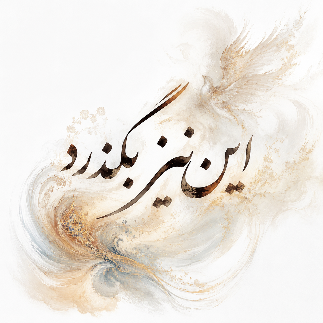 توت‌بگ طرح این نیز بگذرد